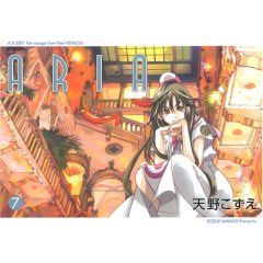 ARIA7巻