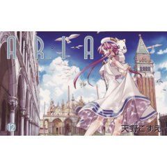 ARIA12巻